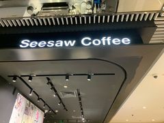 门面-Seesaw Coffee(环贸iapm店)