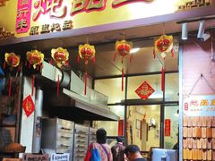-信行丰炖品皇店(光孝路店)