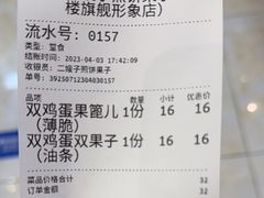 -清真·二嫂子煎饼果子(鼓楼旗舰形象店)