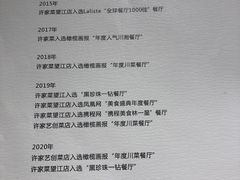 -许家菜(望江店)