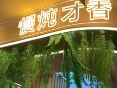 -旧县羊蝎子(旧县店)