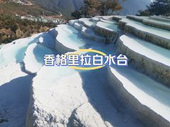 -白水台