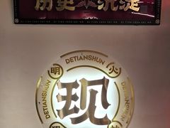 -德天顺盖码饭(人民西路店)