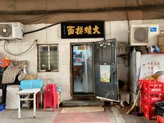 -大姨捞面(新安花园店)