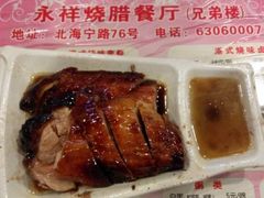 android_upload_pic-永祥烧腊餐厅(虹口店)