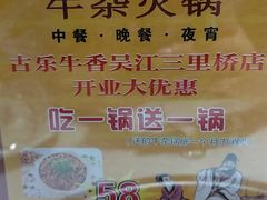 -古乐牛香·鲜牛肉牛杂火锅(吴江三里桥运东商业广场店)