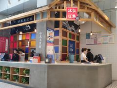 -冰泉豆浆馆(阳朔店)