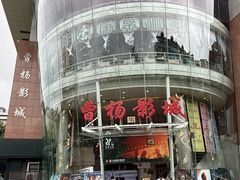 -曹杨影城(曹杨店)