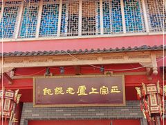 门面-上卢老天大馄饨(上楼线店)