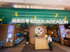 门面-润园四季椰子鸡火锅(南山海岸城店)