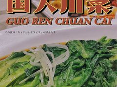 -国人川菜(李家村建东街店)
