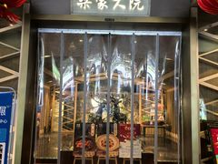 -梁家大院•农家菜(昆山会展中心店)