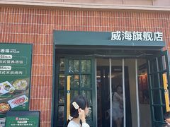 -韩香福烤肉庄园(文化西路店)