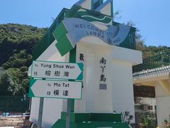 -南丫岛