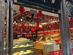门面-百饼园(南后街店)