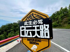 -洛阳白云山景区