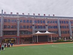 -北京邮电大学附属小学(文慧园校区)