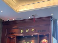 -勤德兴(湖滨路店)