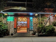 门面-横琴公社餐厅