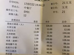 账单-滇藏石锅宴(崇仁巷老店)