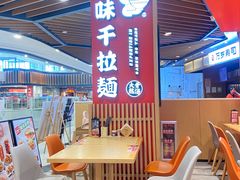 -味千拉面(广州金沙永旺梦乐城店)