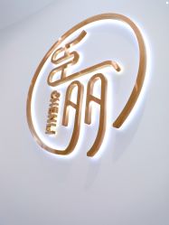 -臣丽纹眉品牌连锁