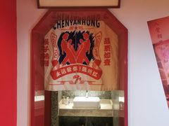 -陈艳红火锅菜·冒菜(簋街店)
