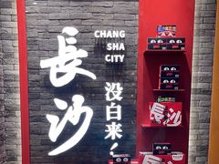 -黑色经典臭豆腐·湖南特产(步行街店)