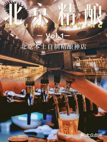 似乎没有什么饮品能比啤酒更符合北京的城市性格了~