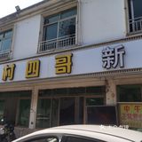 江高牛肉，好掂！