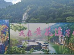 -黄花溪