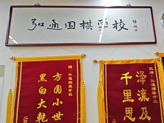 -弘通围棋(马连道校区)