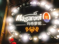 -玛格萝妮(汇智国际商业中心店)