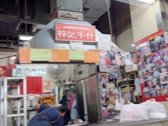-梓记牛什(總店)