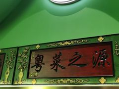 门面-顺峰顺水顺德菜(龙华店)