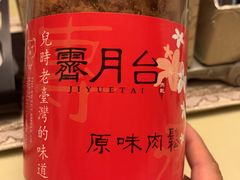 -霁月台现烤猪肉脯(万达茂店)
