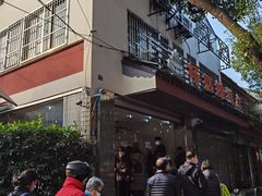 -杨招娣糕点(装驾桥巷店)