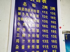 -越洋肖氏老米线(杨家坪店)