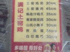 -满記土窑烧鷄波浪山莊
