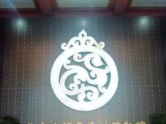 -北京大葆台遗址博物馆