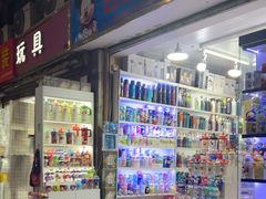 -一德国际玩具文具精品广场(德兴苑店)