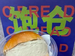 -C·BREAD饱仓(北苑店)