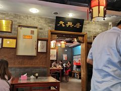 大堂-天兴居(鲜鱼口街店)