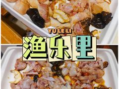 -渔乐里(智荟城店)