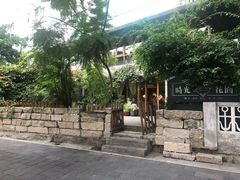 -时光花园(白鹭洲店)