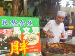 -马文章胖子甑糕(洒金桥店)