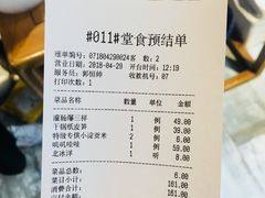 账单-顺承小院儿