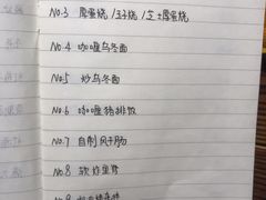 菜单-食戟