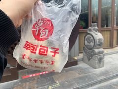 -草包包子铺(宽厚里店)