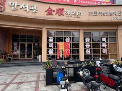 -金顺碳烤肉(番禺傍江地铁站店)